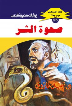 eBook: Evil awakening