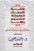 eBook: And God has the Most Beautiful Names, so call upon Him by them: Reflections on the Most Beautiful Na