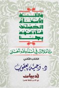 eBook: And God has the Most Beautiful Names, so call upon Him by them: Reflections on the Most Beautiful Na