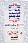 eBook: And God has the Most Beautiful Names, so call upon Him by them: Reflections on the Most Beautiful Na