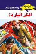 eBook: Cold fire