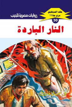 eBook: Cold fire