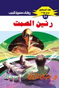 eBook: Ringing silence
