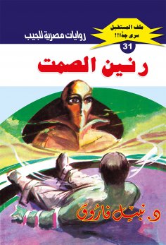 eBook: Ringing silence