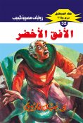 eBook: Green horizon