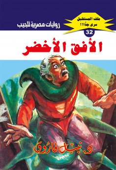 eBook: Green horizon