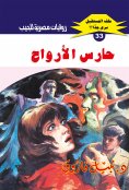 eBook: Guardian of spirits