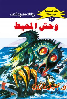 eBook: Ocean monster