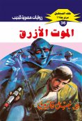 eBook: Blue death