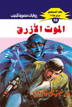 eBook: Blue death