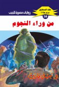 eBook: From behind the stars