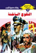 eBook: Hot snow