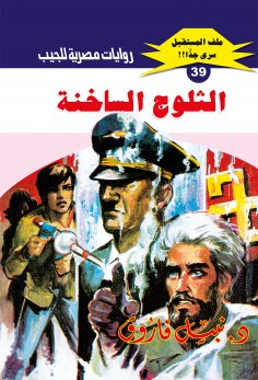 eBook: Hot snow
