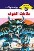 eBook: Signs of fear