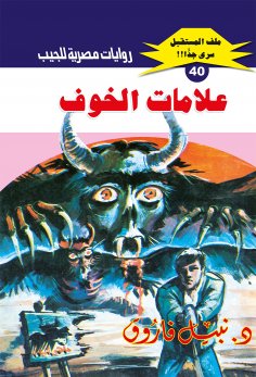 eBook: Signs of fear
