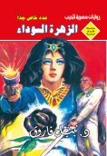 eBook: Black flower