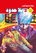 eBook: no limits