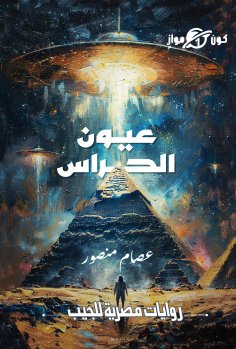 ebook: The eyes of the guards