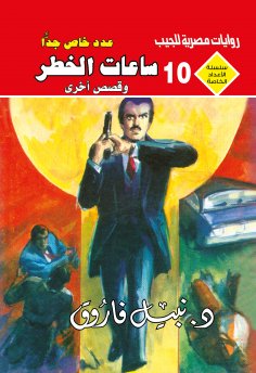 eBook: Danger hours