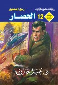 eBook: the siege