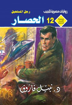 eBook: the siege