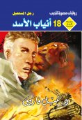 eBook: Lion teeth