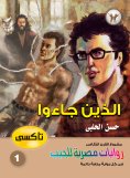 eBook: who came