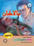 eBook: Malacan