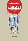 eBook: abduction