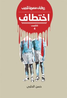 eBook: abduction
