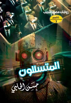 eBook: Hackers