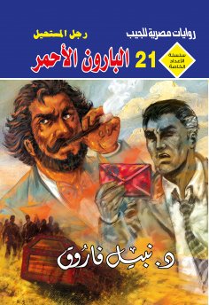 eBook: Red baron