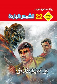 eBook: Cold sun