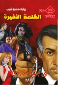 eBook: The last word