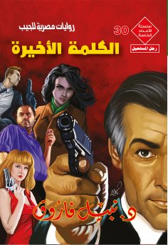 eBook: The last word