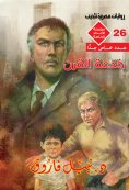 eBook: Century trick