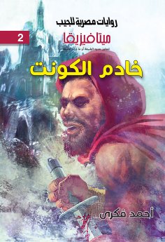 eBook: The count's servant