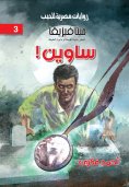 eBook: Sawin