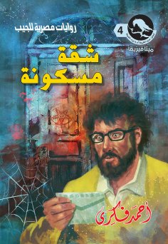 eBook: Haunted apartment