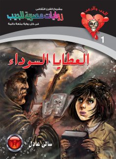 eBook: Black gifts