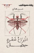 ebook: Grab a horsehair