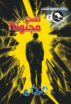 eBook: I'm not crazy