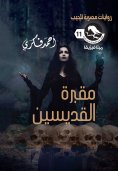 eBook: Saints Cemetery
