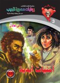 eBook: Eternal wishes