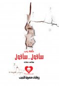 eBook: Horror episode