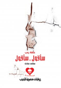 eBook: Horror episode