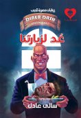 eBook: Come back and visit us