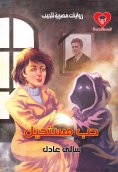 eBook: Impossible love