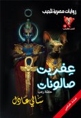 eBook: Salons imp