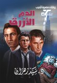 eBook: Blue blood
